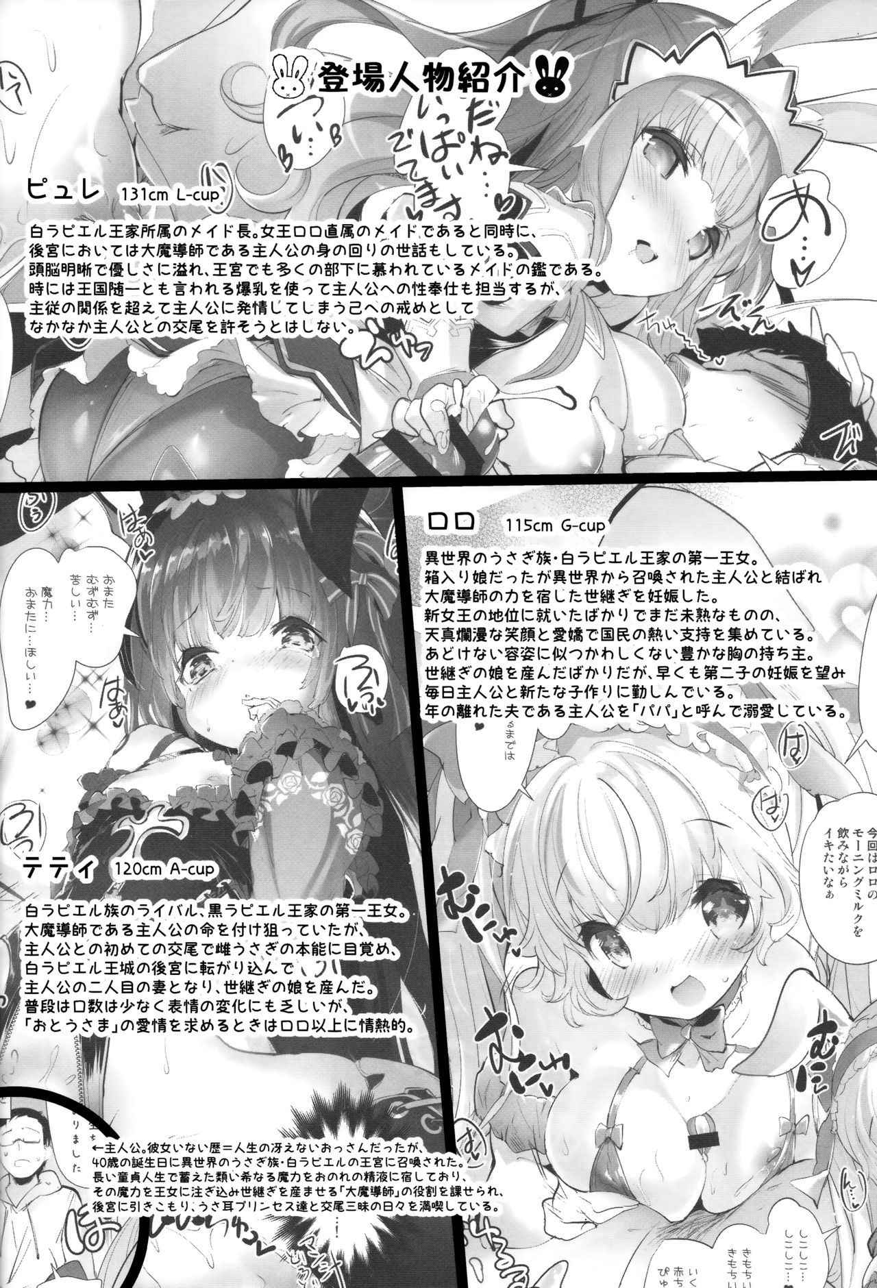 (C93) [Misty Isle (Sorimura Youji)] Usamimi Princess to Isekai Kozukuri Life!! 3