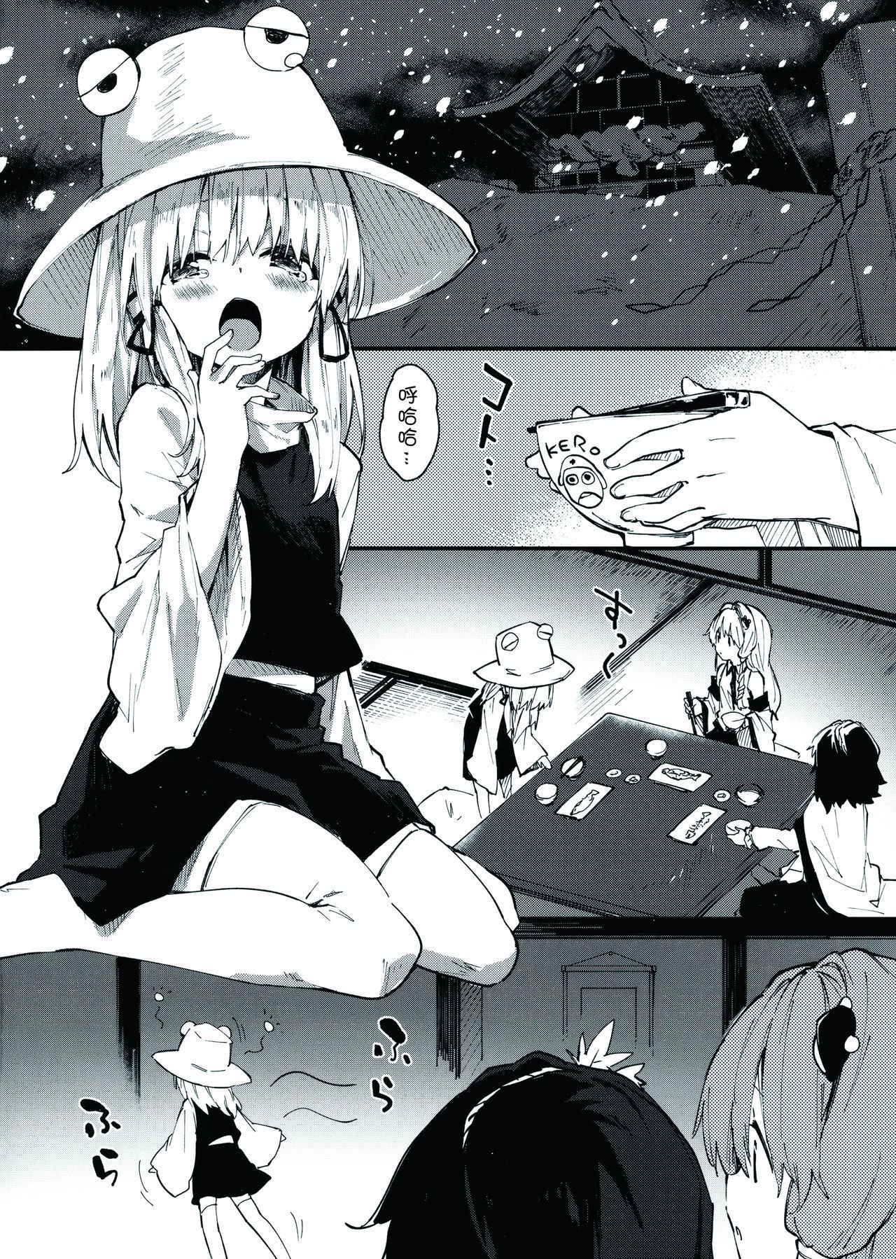 (C93) [Dot Eito (Sawayaka Samehada)] Suwako-chan to Sukebe Suru Hon (Touhou Project) [Chinese] [花火汉化组]