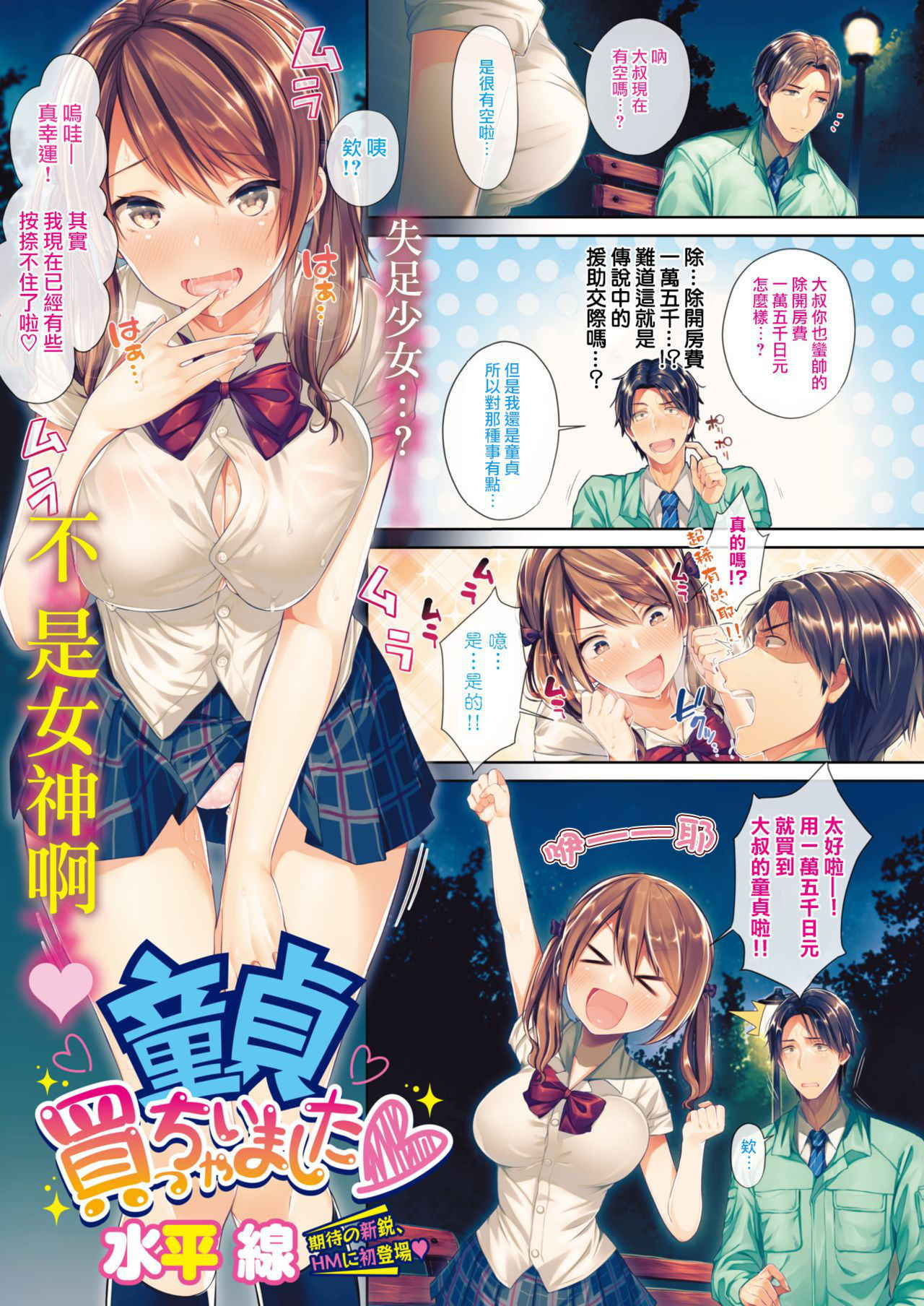 [Suihei Sen] Doutei Kacchai Machita (COMIC HOTMILK 2017-09) [Chinese] [兔司姬漢化組] [DL版]