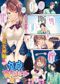 [Suihei Sen] Doutei Kacchai Machita (COMIC HOTMILK 2017-09) [Chinese] [兔司姬漢化組] [DL版]