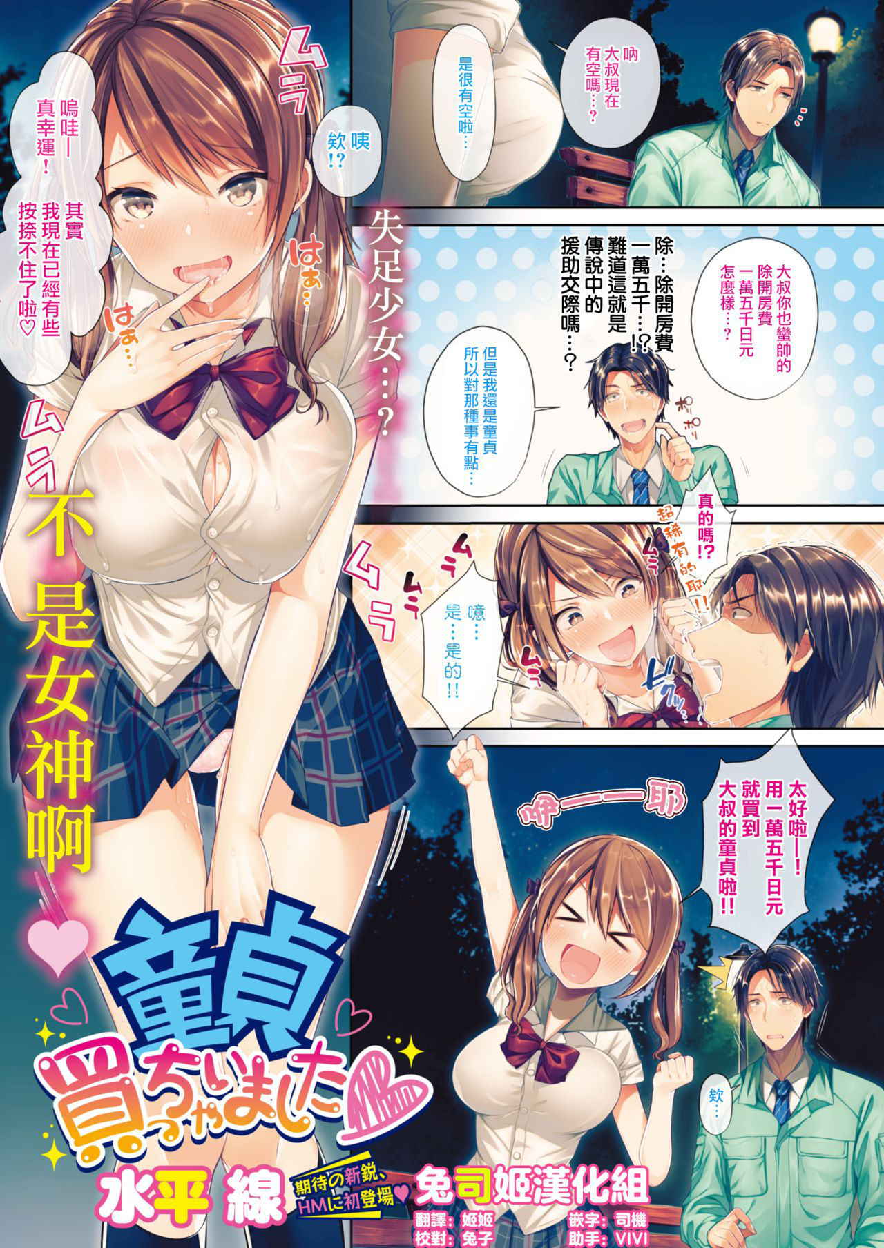 [Suihei Sen] Doutei Kacchai Machita (COMIC HOTMILK 2017-09) [Chinese] [兔司姬漢化組] [DL版]