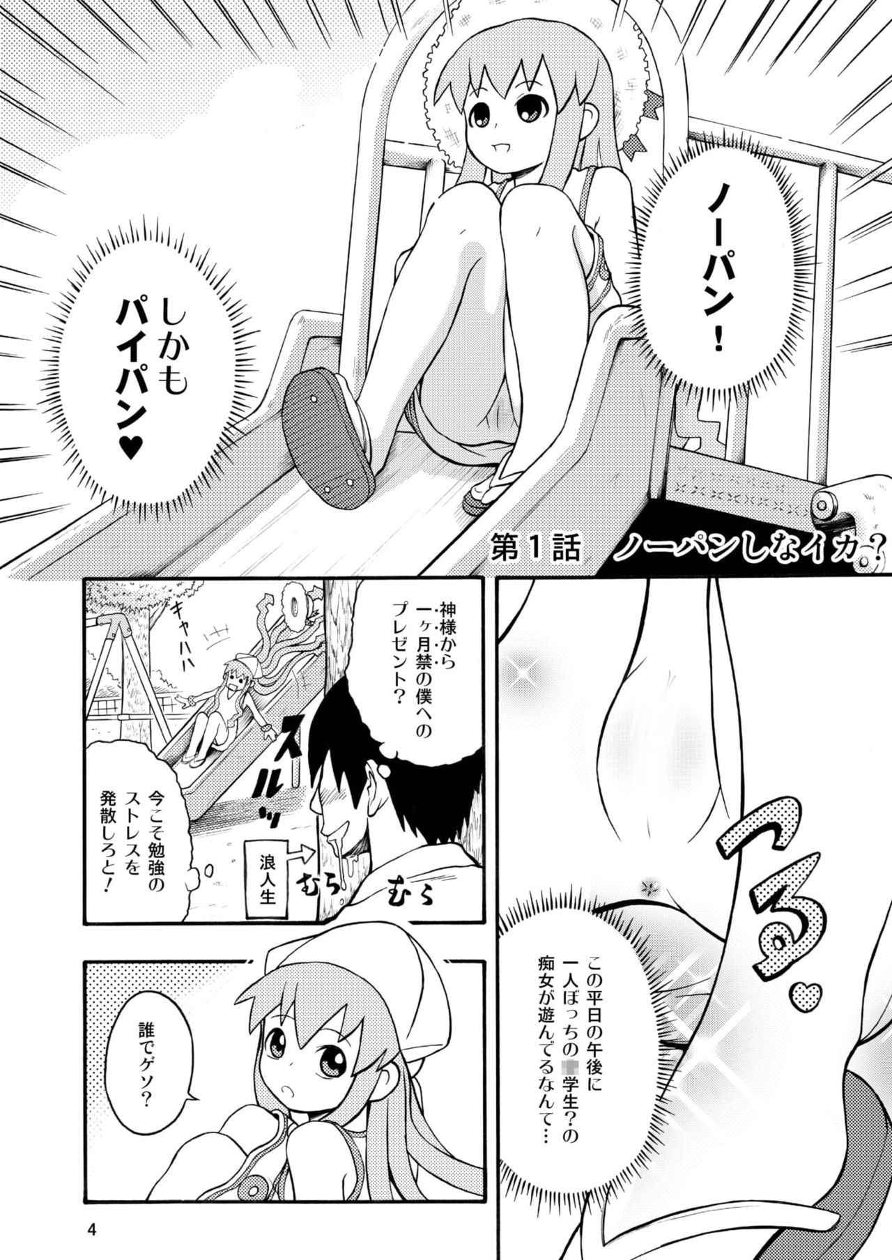 [RPGカンパニー2] 侵略!イカれ娘!! (イカ娘) [Digital]