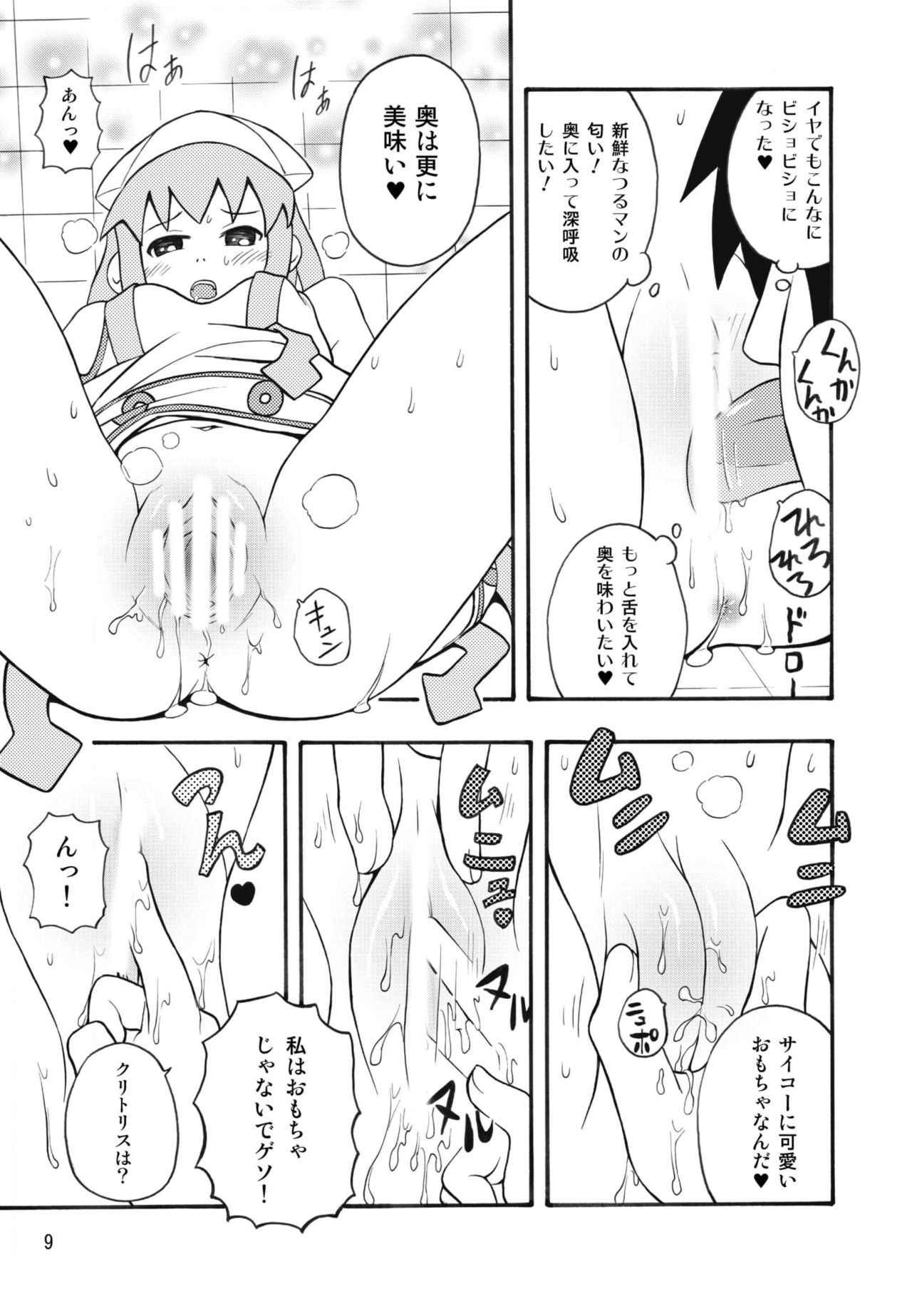 [RPGカンパニー2] 侵略!イカれ娘!! (イカ娘) [Digital]