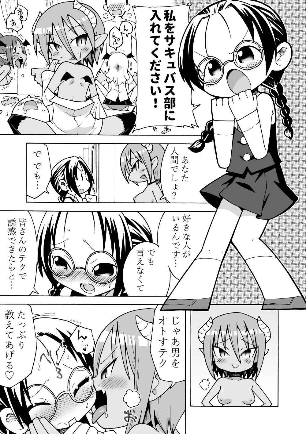 [Toku Soncho] Succubus Manga