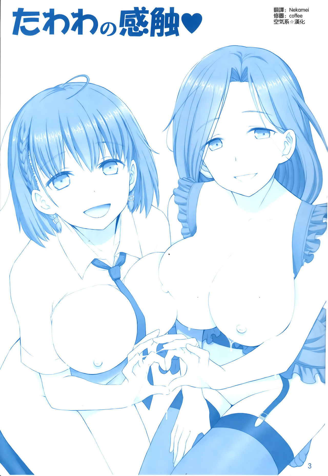 (C93) [Raijinkai (Haruki Genia)] Tawawa no Kanshoku 4 (Getsuyoubi no Tawawa) [Chinese] [空気系☆漢化]