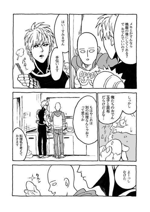 [Wat-ya (WAT)] Tomo ni Hikari Are (One Punch Man) [Digital]