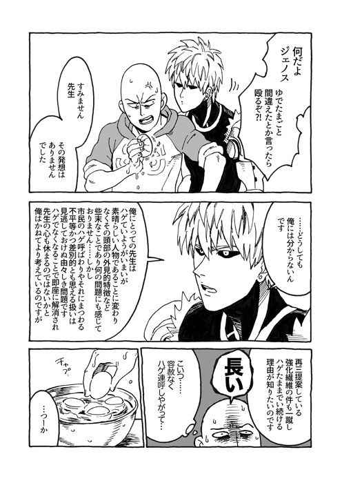 [Wat-ya (WAT)] Tomo ni Hikari Are (One Punch Man) [Digital]