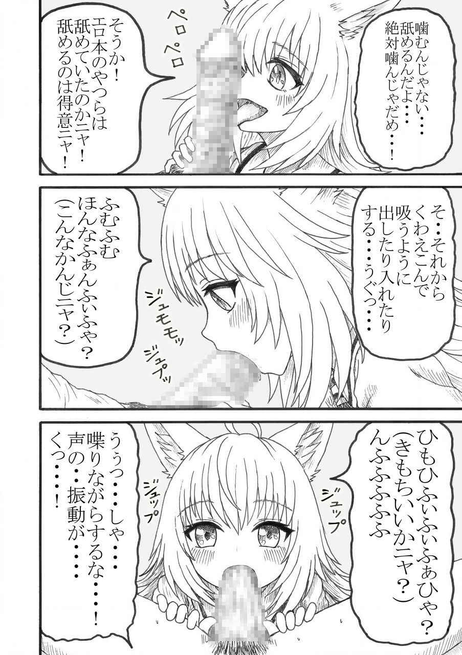 [みつぷりん] 化け猫の恩の返し方