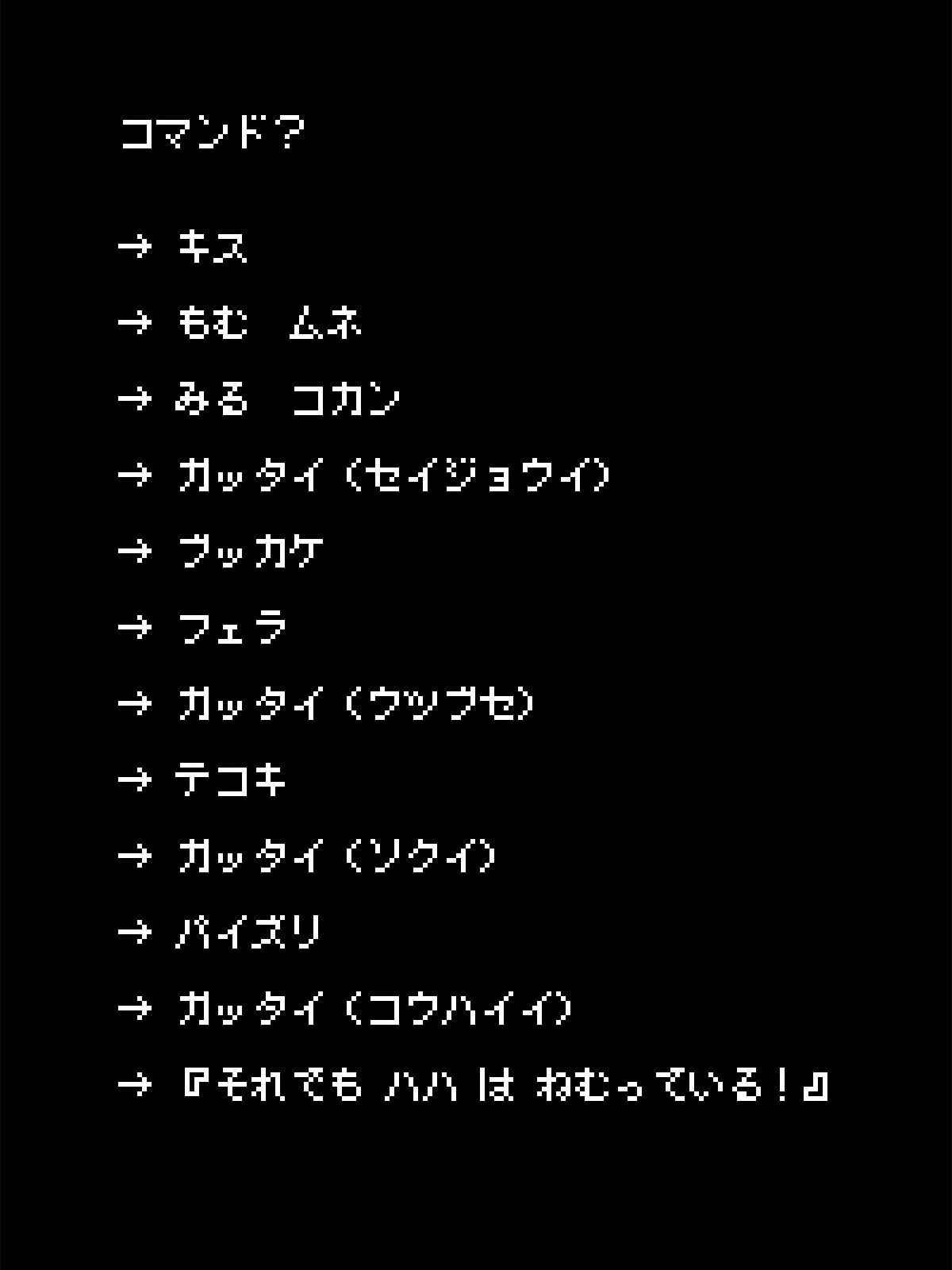 [NO NEED]眠ってる間はOKな母