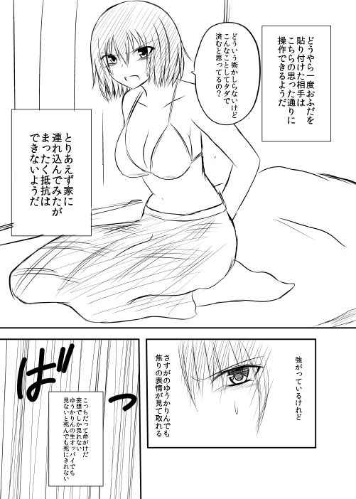 [Iroen] ラクガキ幽香エロマンガ (Touhou Project)