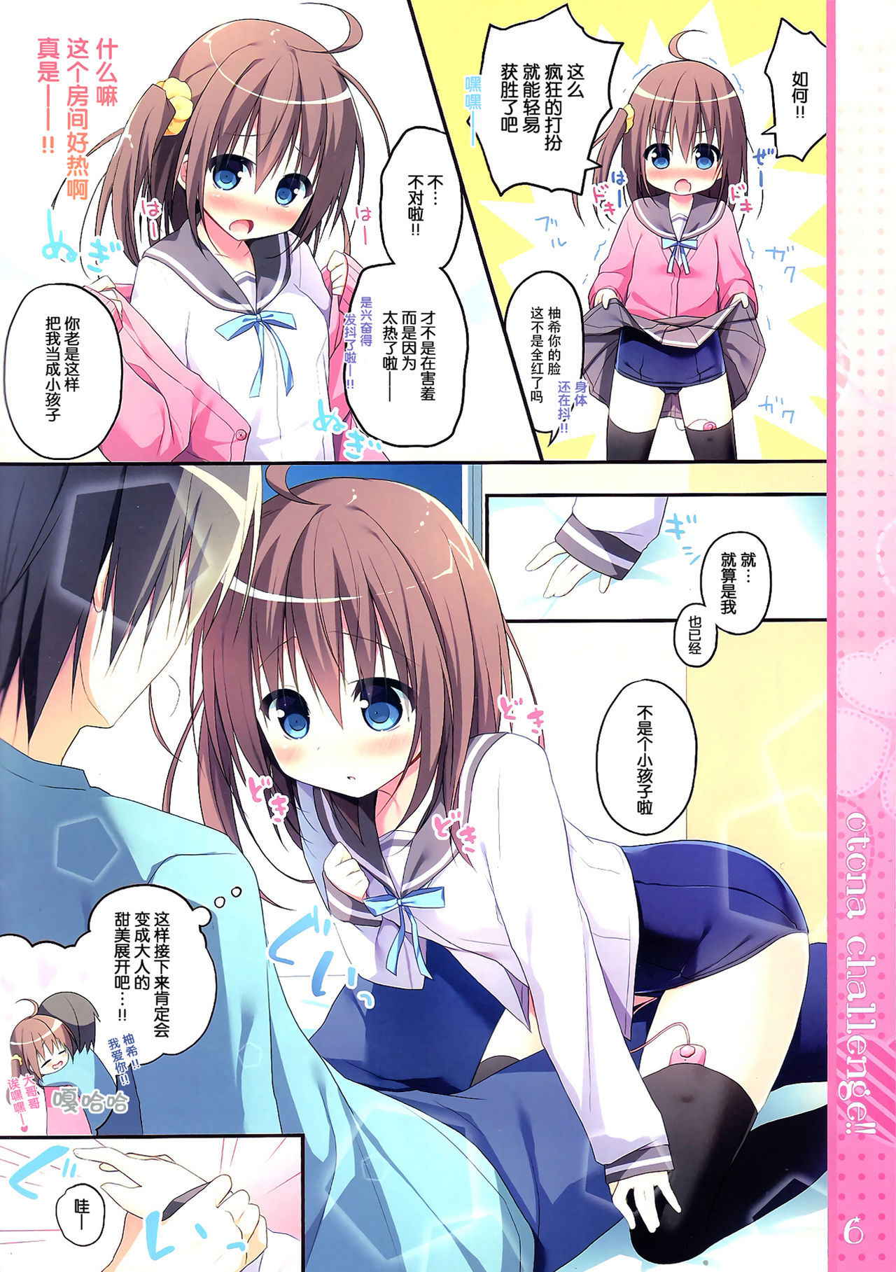 (C93) [Unagiyasan (Hanamiya Natsuka)] Otona Challenge!! [Chinese] [脸肿汉化组]