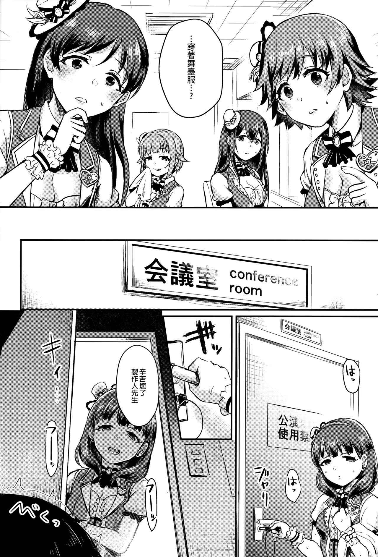 (C93) [40Denier (Shinooka Homare)] One Night Show Time (THE IDOLM@STER CINDERELLA GIRLS) [Chinese] [沒有漢化]