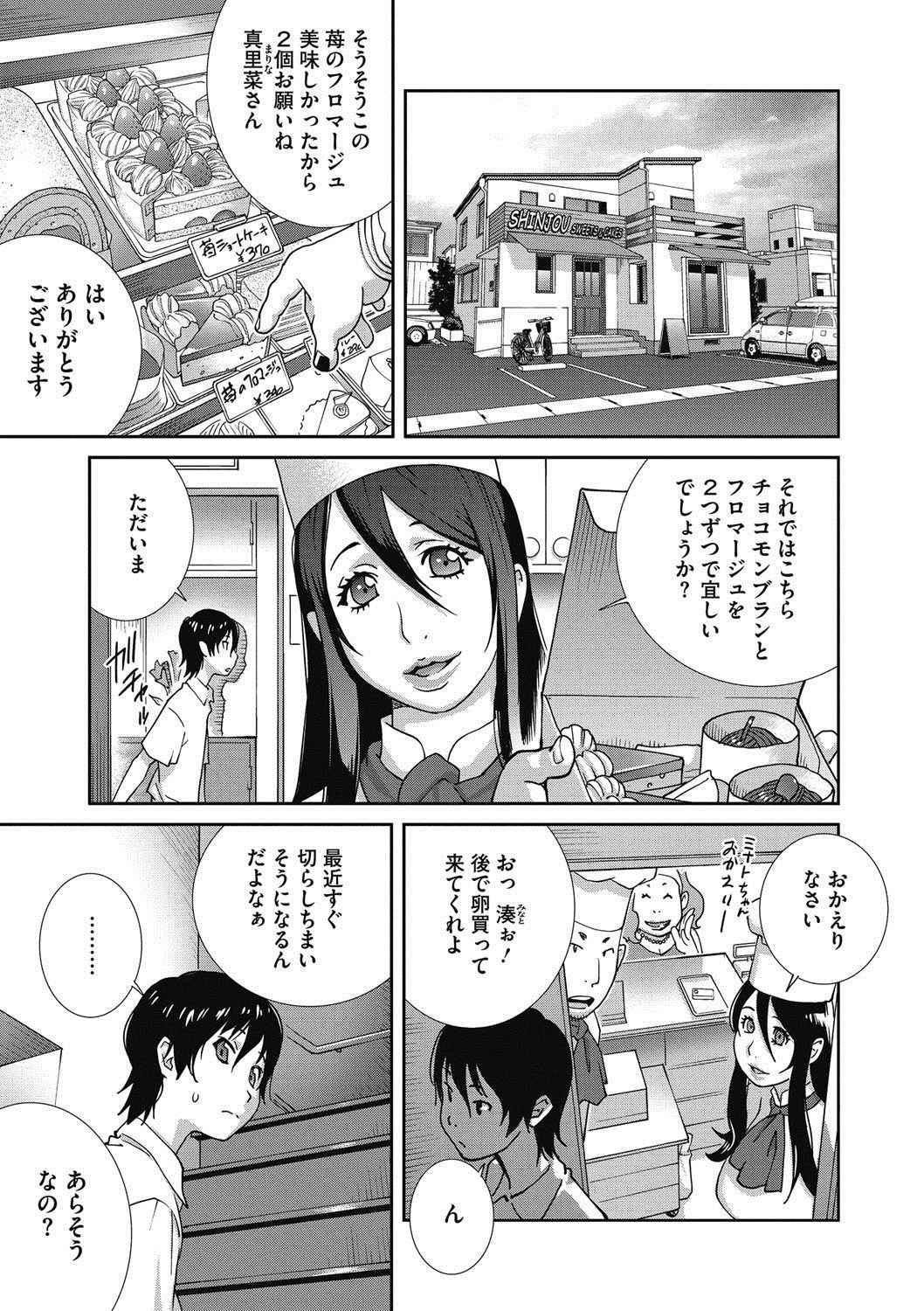 [Kotoyoshi Yumisuke] Haha to Ane to Aoi Ichigo no Fromage - Fromage of mother and an older sister and a blue strawberry Ch. 1-4