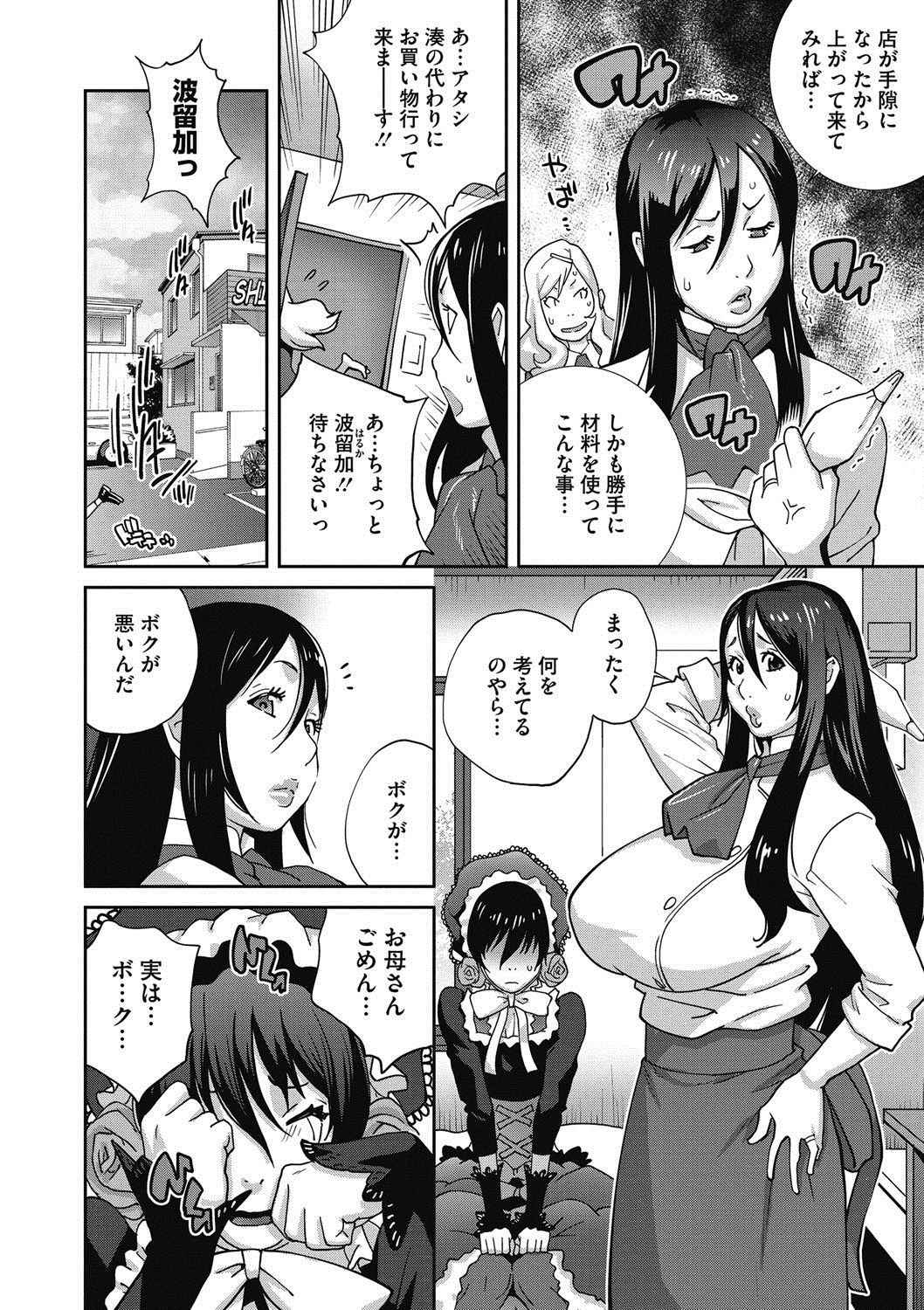 [Kotoyoshi Yumisuke] Haha to Ane to Aoi Ichigo no Fromage - Fromage of mother and an older sister and a blue strawberry Ch. 1-4