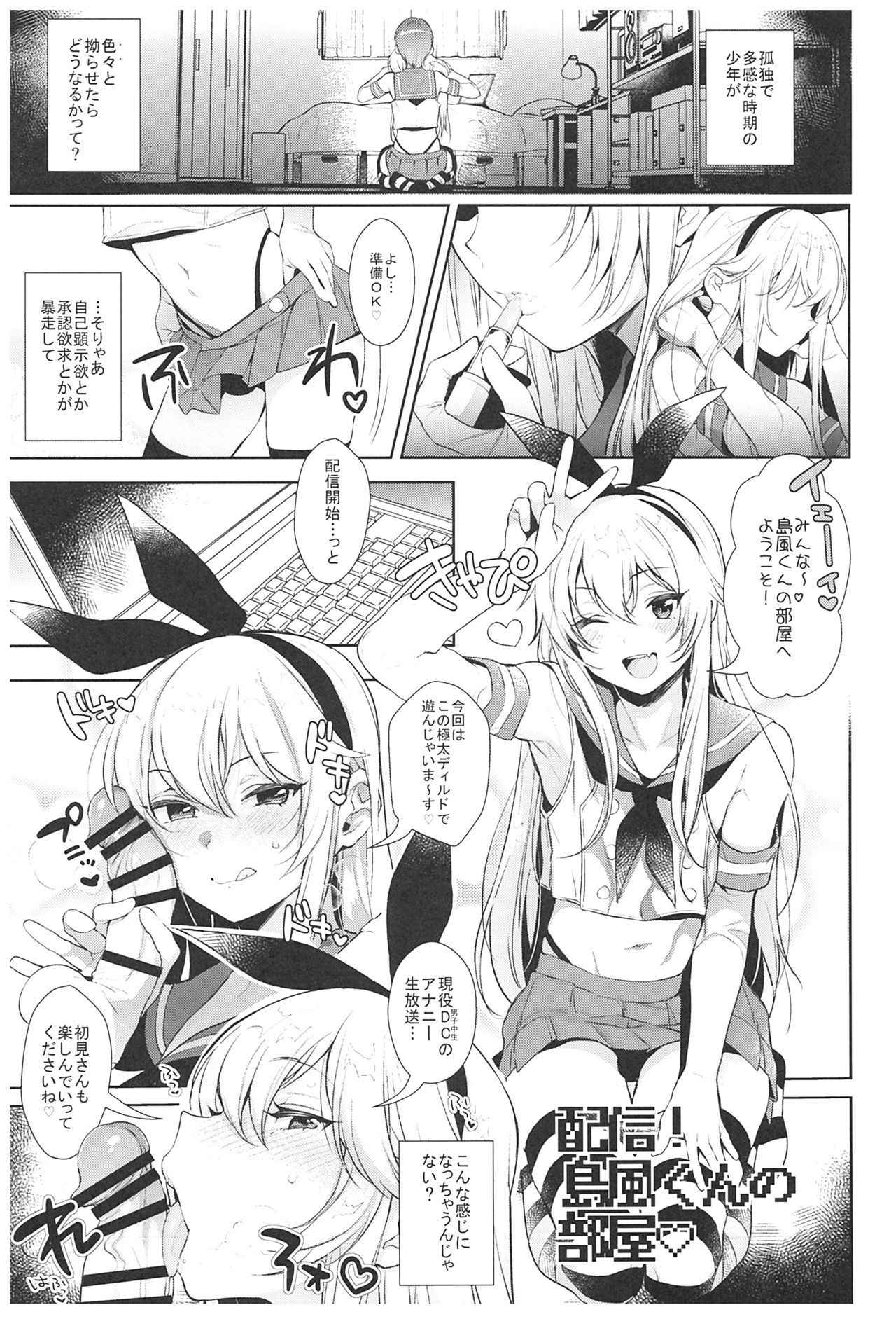 (C93) [Inariya (Inari)] Haishin! Shimakaze-kun no Heya Soushuuhen (Kantai Collection -KanColle-)