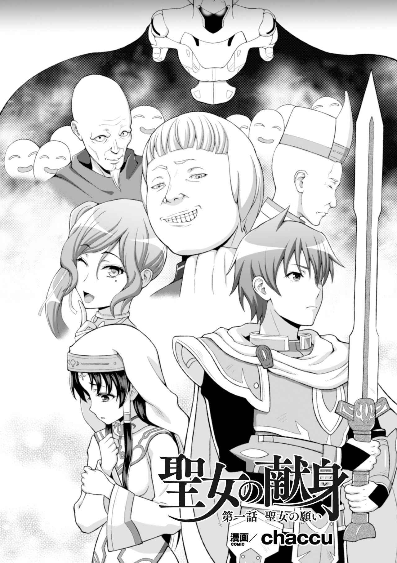 [chaccu] Seijo no Kenshin Ch. 1 Seijo no Negai (Seigi no Heroine Kangoku File Vol. 8) [Chinese] [Thunder個人漢化] [Digital]