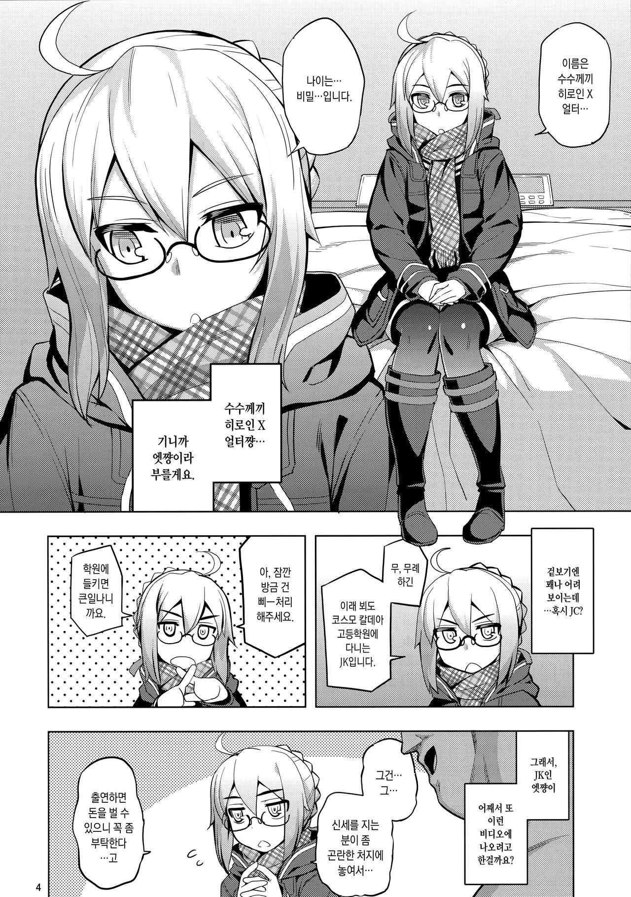 (C93) [RUBBISH Selecting Squad (Namonashi)] RE26 (Fate/Grand Order) [Korean]