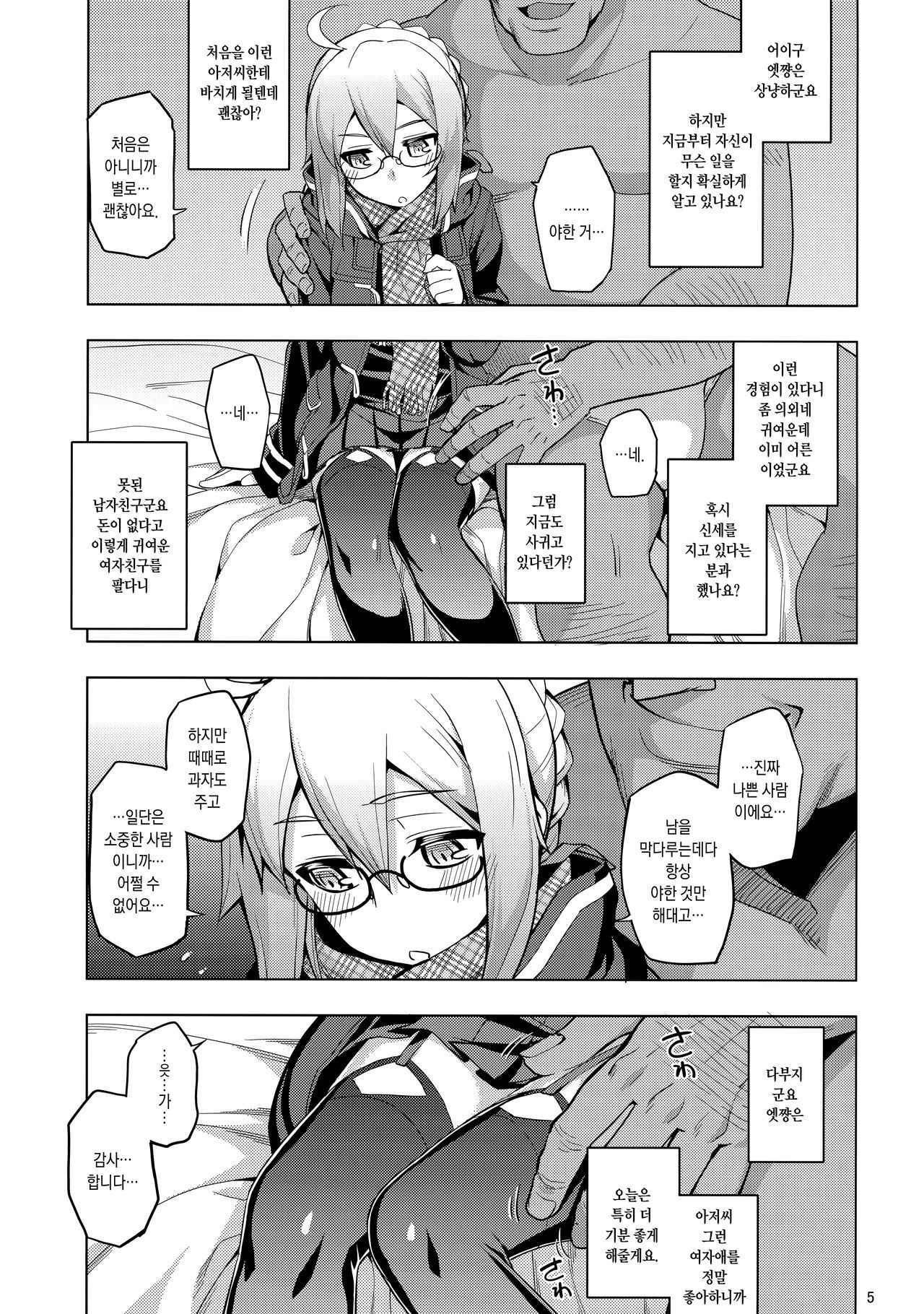 (C93) [RUBBISH Selecting Squad (Namonashi)] RE26 (Fate/Grand Order) [Korean]