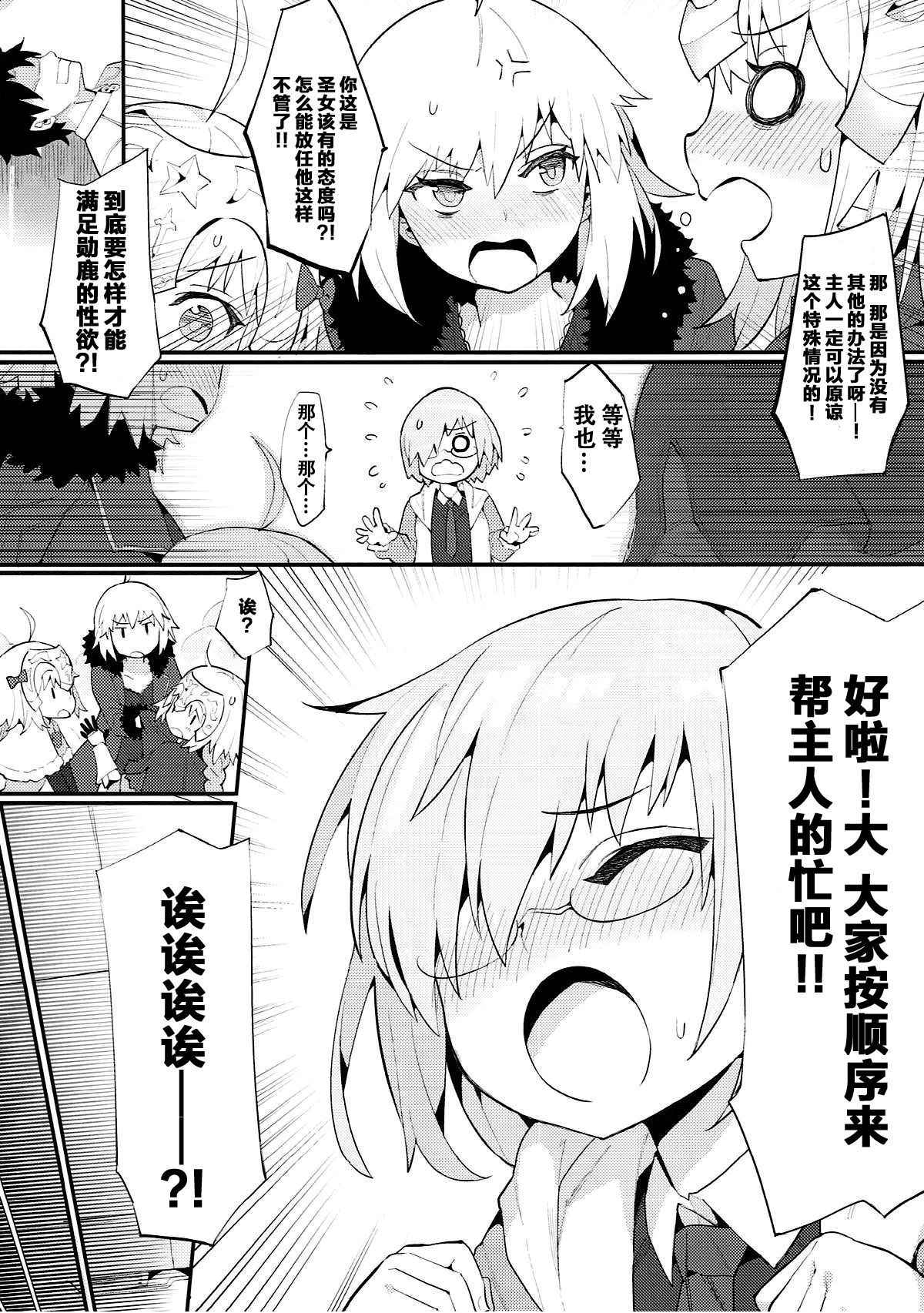 (C93) [Tuzi Laoda (Henrybird9)] Chaldea Shiki Seiyoku Shori System ~Kouhai to Seijo-tachi no Baai~ (Fate/Grand Order) [Chinese] [脸肿汉化组]