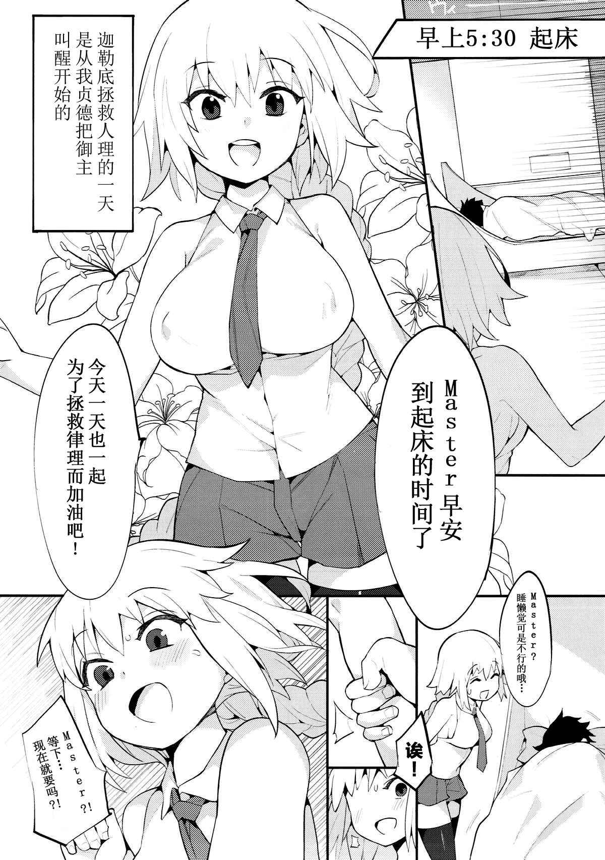 (C93) [Tuzi Laoda (Henrybird9)] Chaldea Shiki Seiyoku Shori System ~Kouhai to Seijo-tachi no Baai~ (Fate/Grand Order) [Chinese] [脸肿汉化组]