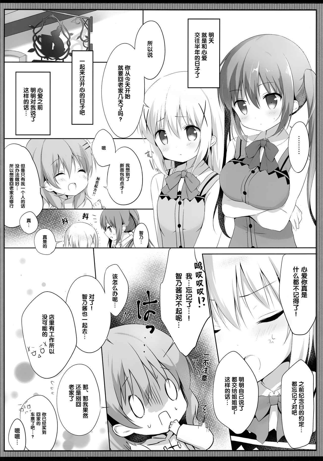 (C93) [Ame Usagi (Amedamacon)] Konya wa, Rize-san ga Onee-chan (Gochuumon wa Usagi desu ka?) [Chinese] [绅士仓库汉化]