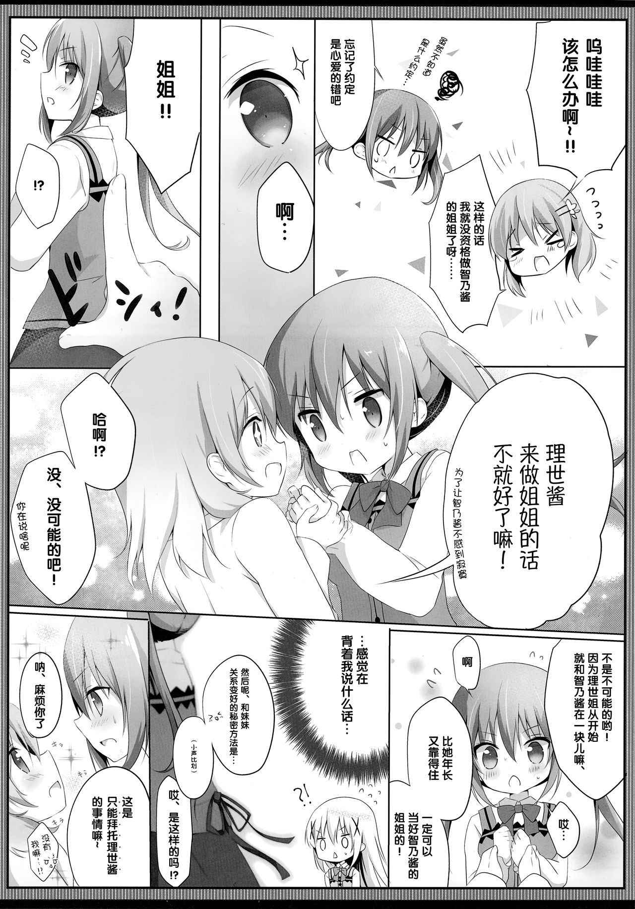 (C93) [Ame Usagi (Amedamacon)] Konya wa, Rize-san ga Onee-chan (Gochuumon wa Usagi desu ka?) [Chinese] [绅士仓库汉化]