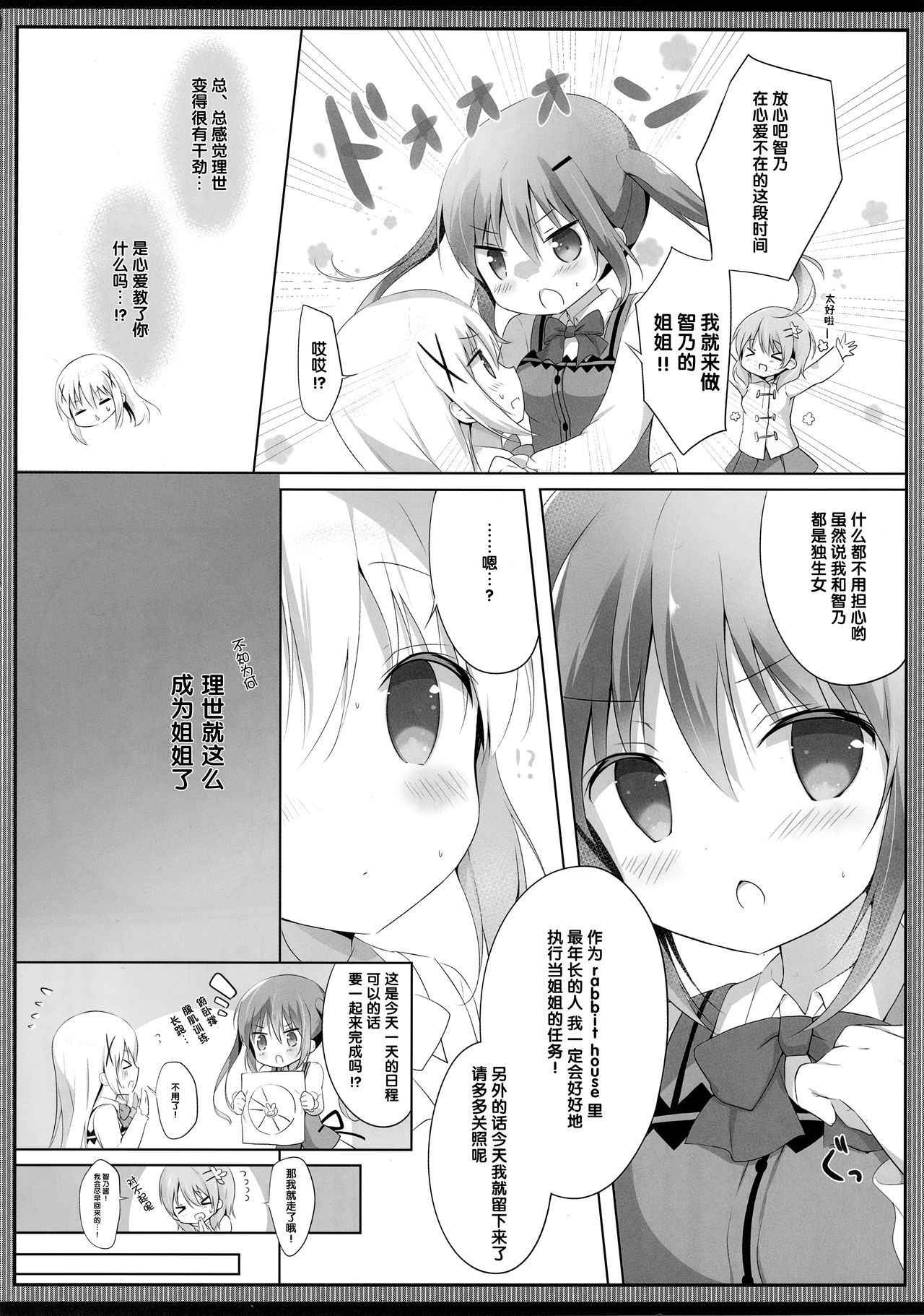 (C93) [Ame Usagi (Amedamacon)] Konya wa, Rize-san ga Onee-chan (Gochuumon wa Usagi desu ka?) [Chinese] [绅士仓库汉化]