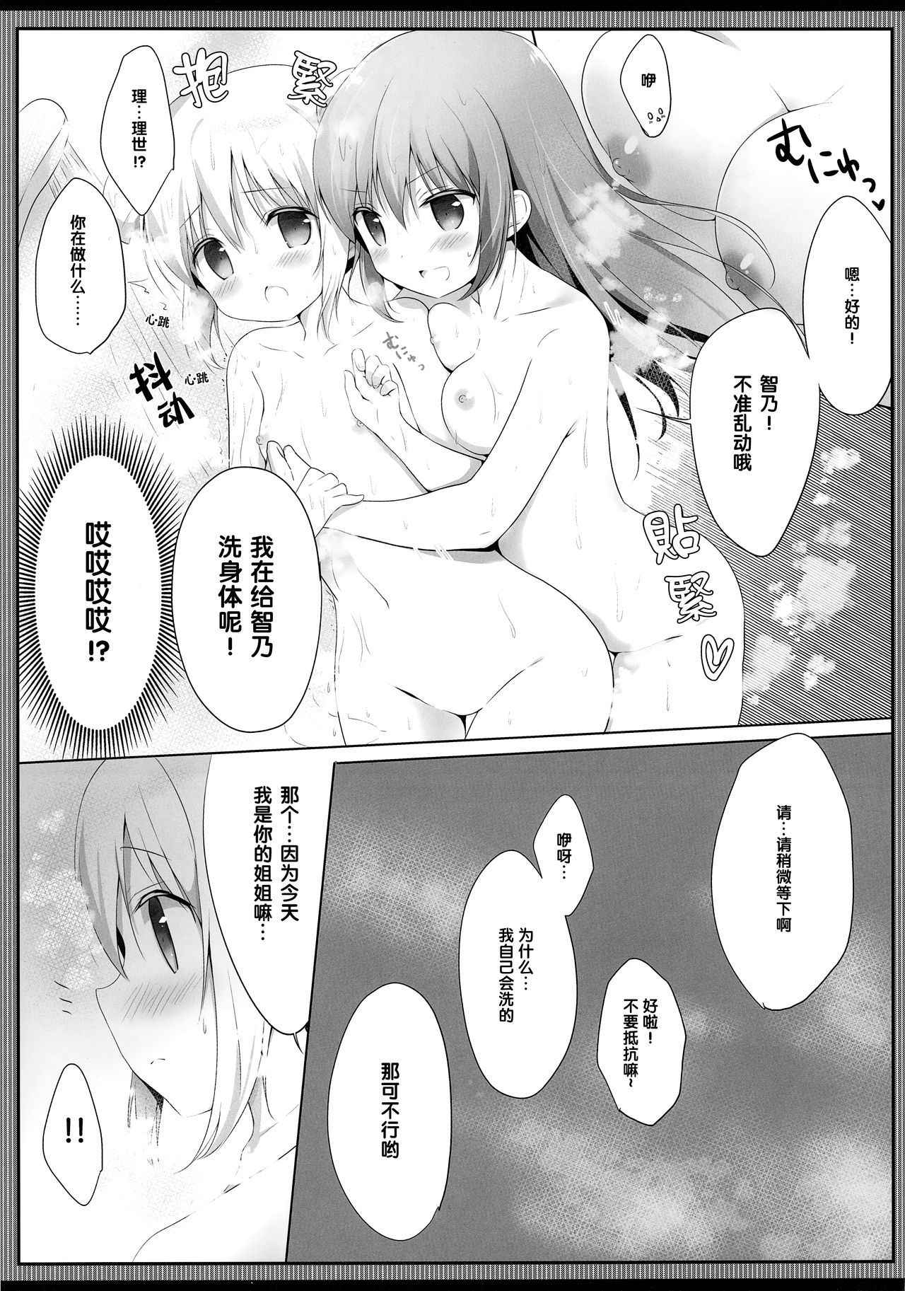 (C93) [Ame Usagi (Amedamacon)] Konya wa, Rize-san ga Onee-chan (Gochuumon wa Usagi desu ka?) [Chinese] [绅士仓库汉化]