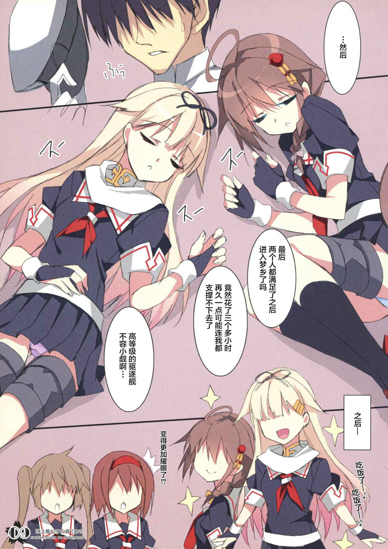 (COMIC1☆9) [PockyFactory (Kobayashi Chisato)] saekannmusu no sodatekata (Kantai Collection -KanColle-) [Chinese] [靴下汉化组]