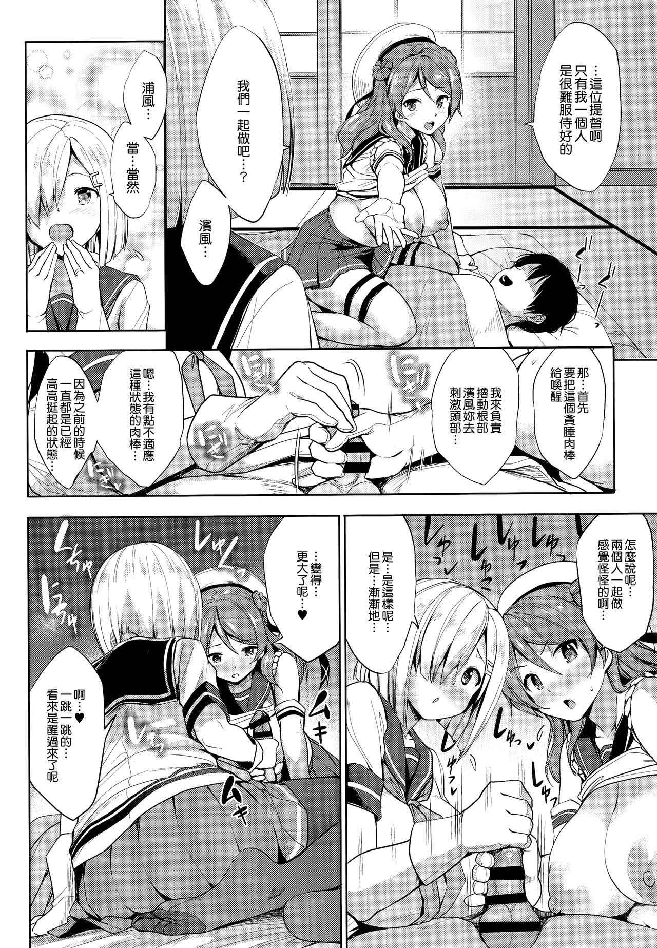 (C93) [Jouji Mujoh (Shinozuka George)] Ura Hama Pai (Kantai Collection -KanColle-) [Chinese] [無邪気漢化組]