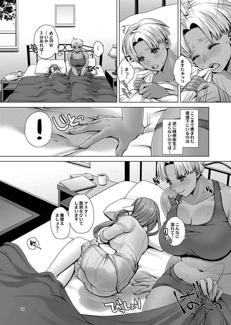 [Triple "N" (Nanakichi)] 大柄さんと小柄さんが、イチャッたりおねしょしたりする漫画。 [Digital]