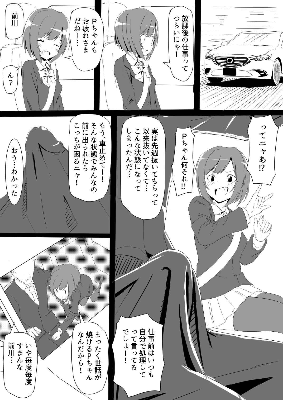 [土座衛門] 前川が忙しくても性処理してくれる漫画