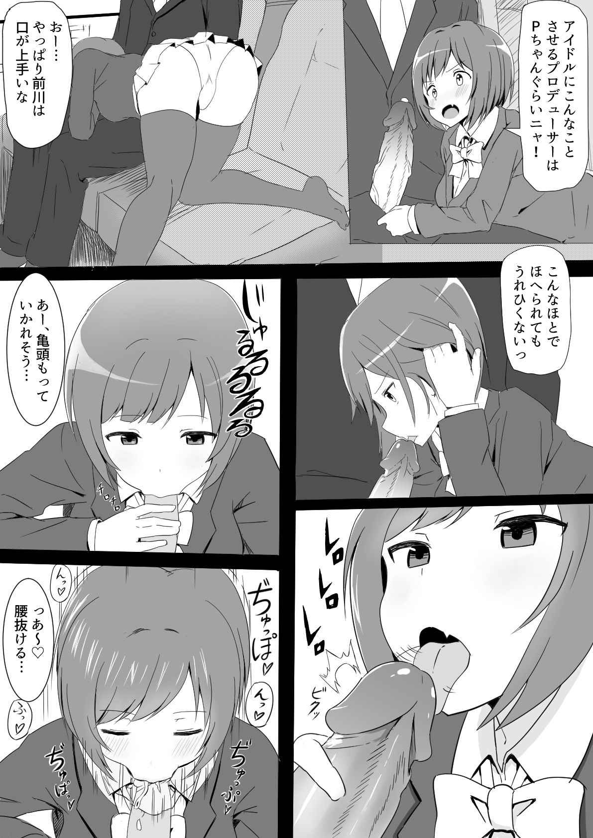 [土座衛門] 前川が忙しくても性処理してくれる漫画