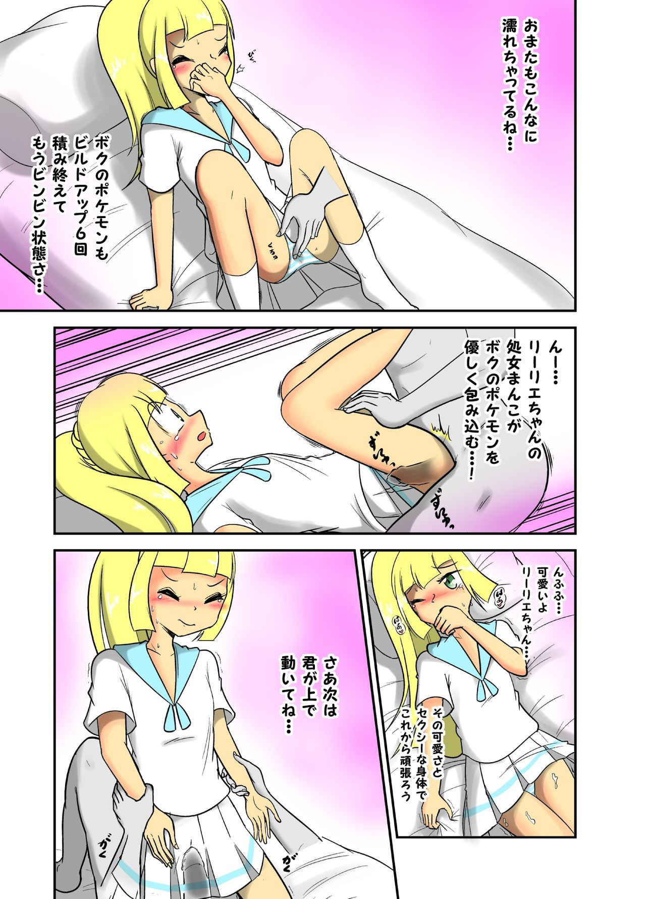 [Ayashi Sanji] リーリエ調教漫画 (Pokemon)