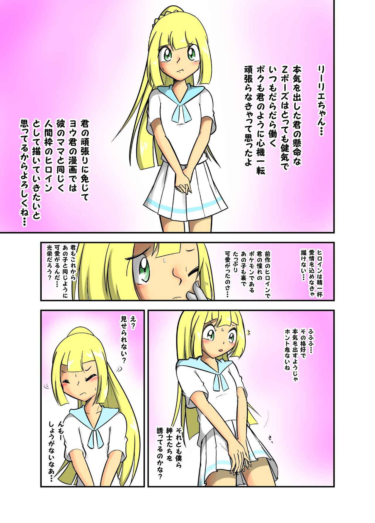 [Ayashi Sanji] リーリエ調教漫画 (Pokemon)