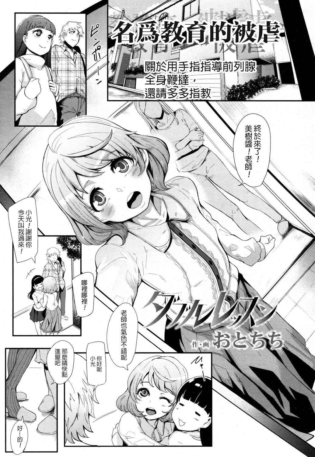 [Otochichi] Double Lesson (Girls forM Vol. 16) [Chinese] [沒有漢化]