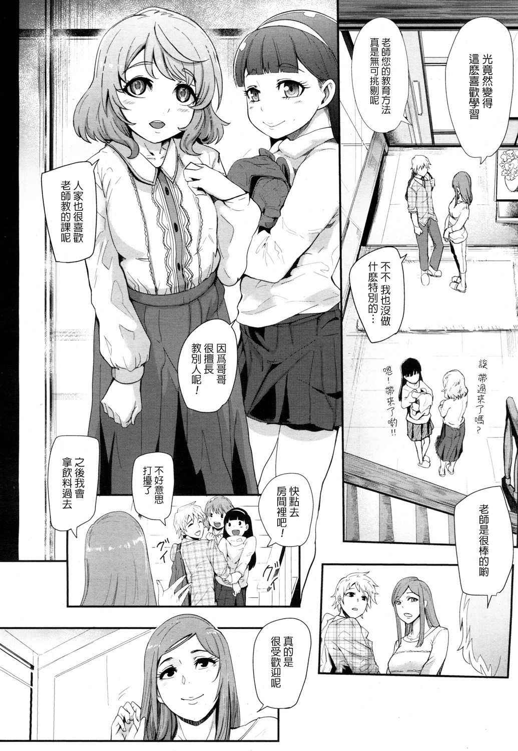 [Otochichi] Double Lesson (Girls forM Vol. 16) [Chinese] [沒有漢化]