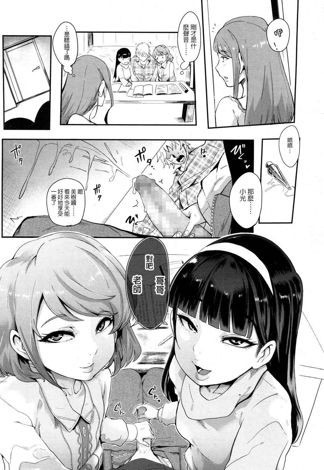 [Otochichi] Double Lesson (Girls forM Vol. 16) [Chinese] [沒有漢化]