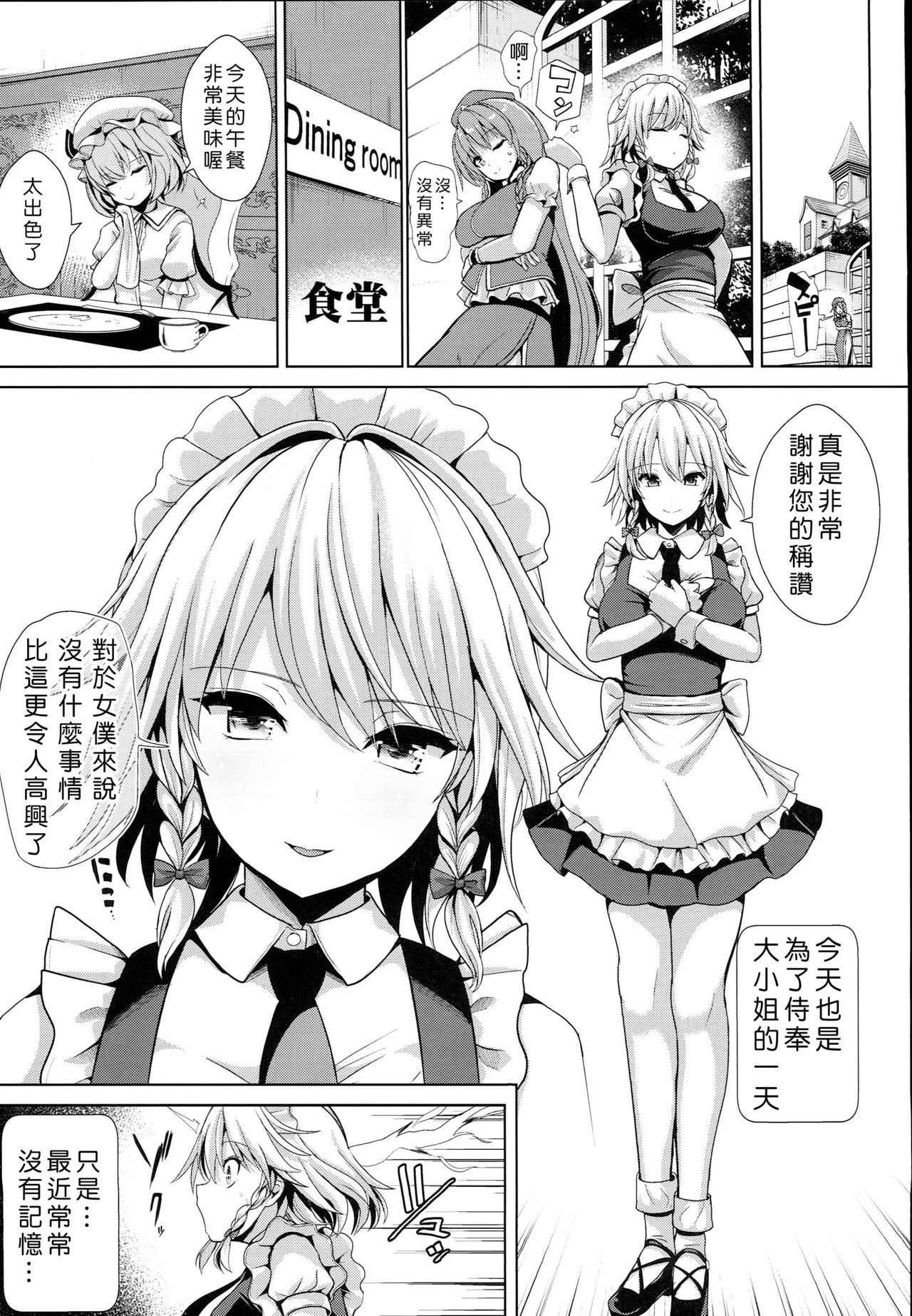 (C93) [Haitokukan (Haitokukan)] Touhou TSF 3 Sakuya ni Hyoui (Touhou Project) [Chinese] [Den個人漢化]