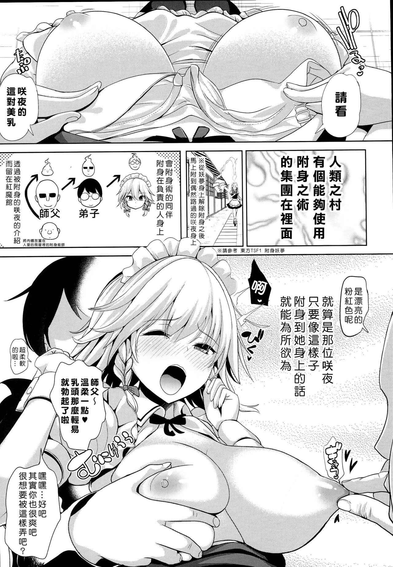 (C93) [Haitokukan (Haitokukan)] Touhou TSF 3 Sakuya ni Hyoui (Touhou Project) [Chinese] [Den個人漢化]