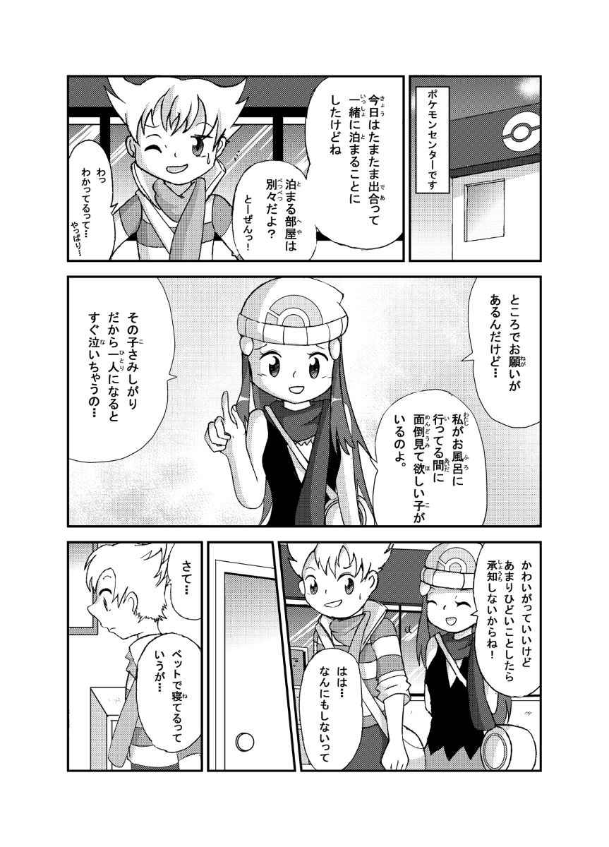 [Sanji] ポケモン漫画 ゴッチンをゴチになる漫画。 (Pokemon)