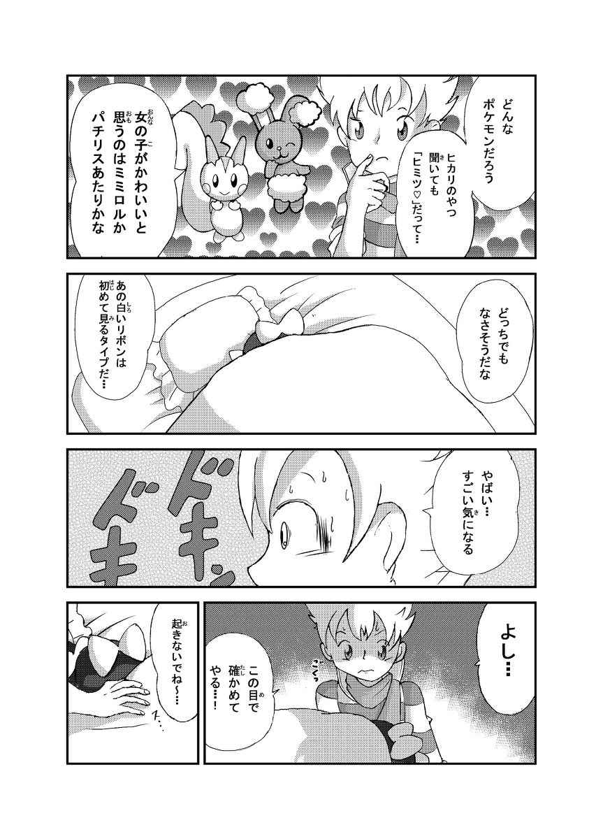 [Sanji] ポケモン漫画 ゴッチンをゴチになる漫画。 (Pokemon)