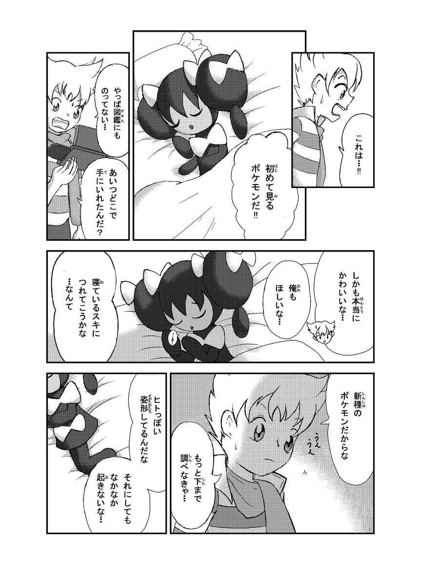 [Sanji] ポケモン漫画 ゴッチンをゴチになる漫画。 (Pokemon)