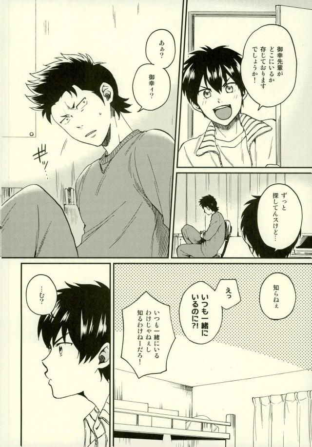 (HaruCC21) [YS (Satou)] Akuma Mochi-kun no Sainan (Daiya no Ace)