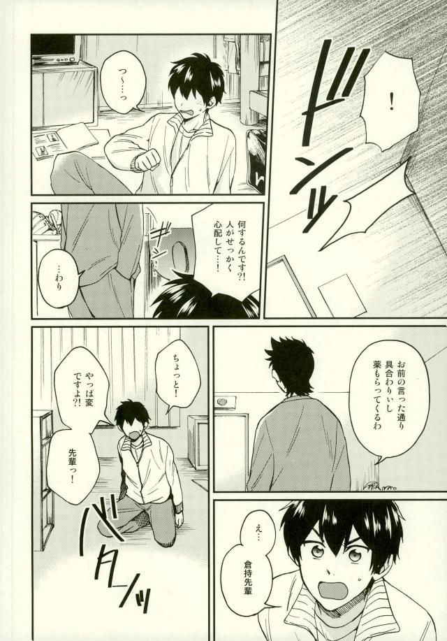 (HaruCC21) [YS (Satou)] Akuma Mochi-kun no Sainan (Daiya no Ace)