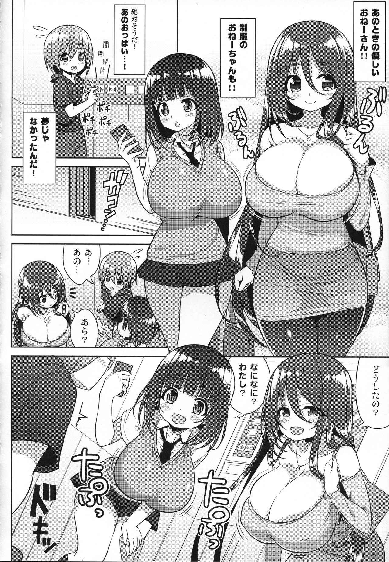 (C93) [Othello Ice (shuz)] Onee-san to Onee-chan de Sandwich