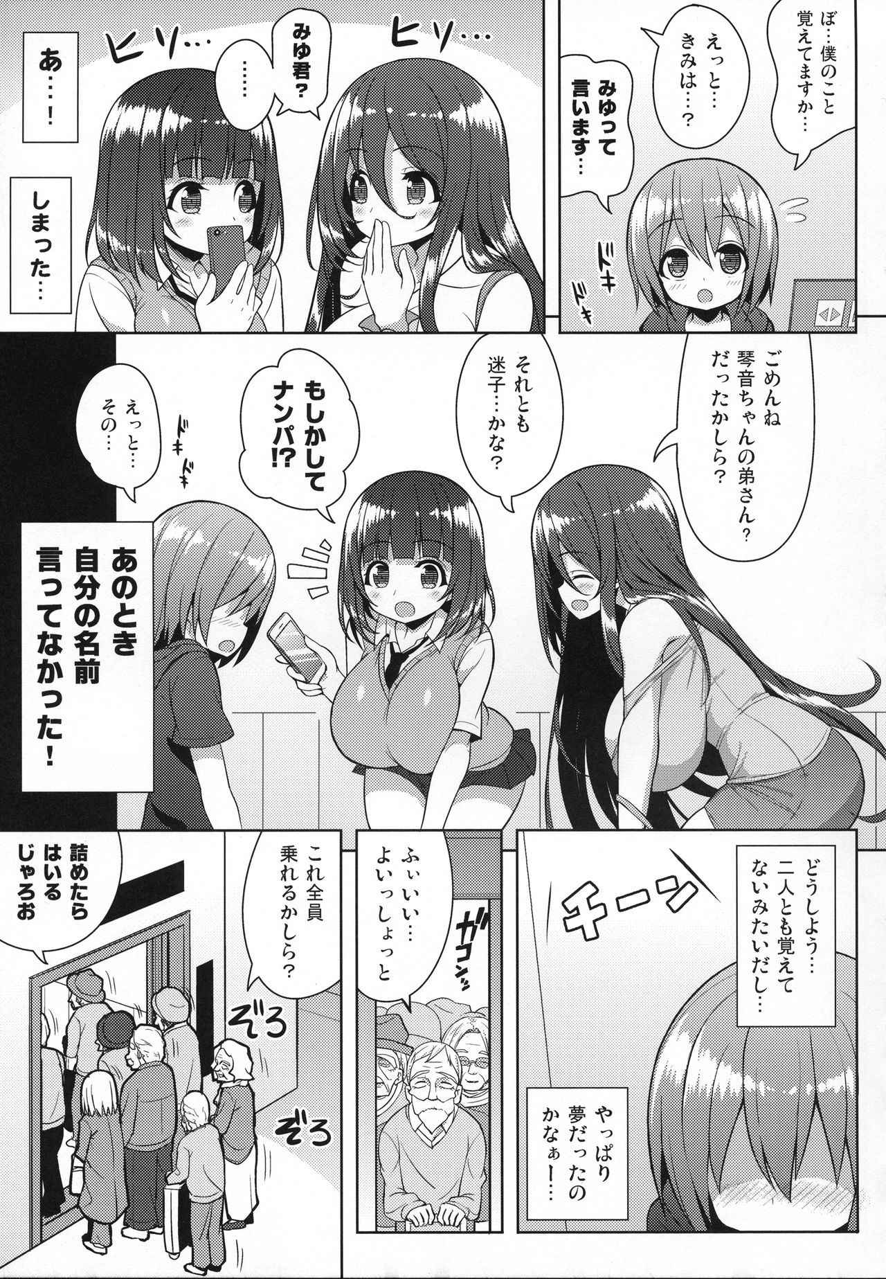 (C93) [Othello Ice (shuz)] Onee-san to Onee-chan de Sandwich