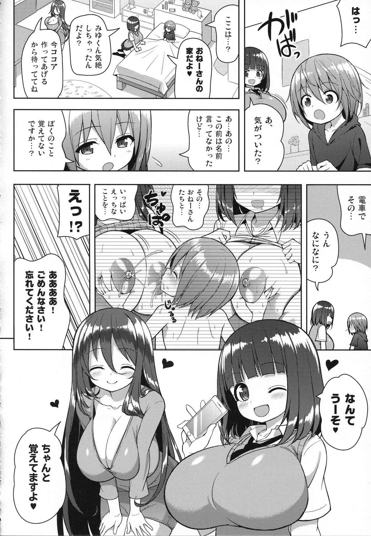 (C93) [Othello Ice (shuz)] Onee-san to Onee-chan de Sandwich