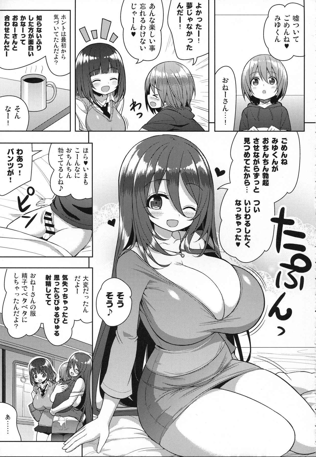 (C93) [Othello Ice (shuz)] Onee-san to Onee-chan de Sandwich