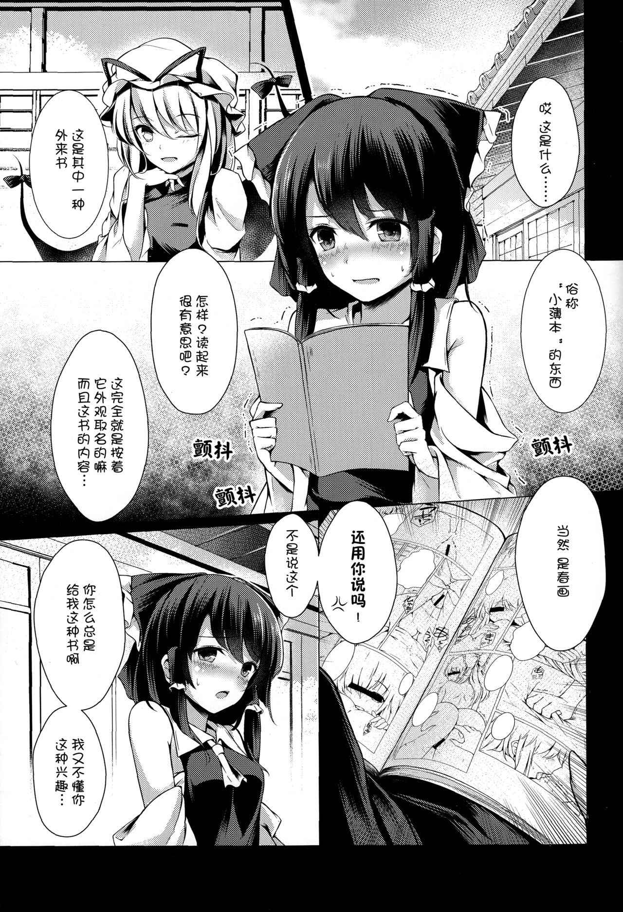 (aki reitaisai 4)[hachibunzaki(toyosakishu)]shunshokushunka(touhou)[chinese]【草根妖怪汉化组】